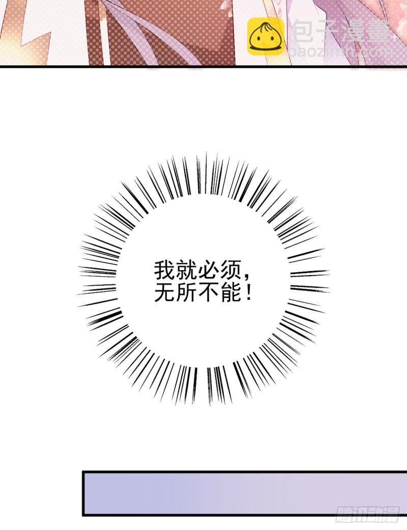 🍟萌师在上 第201话 想变得无所不能 第21页