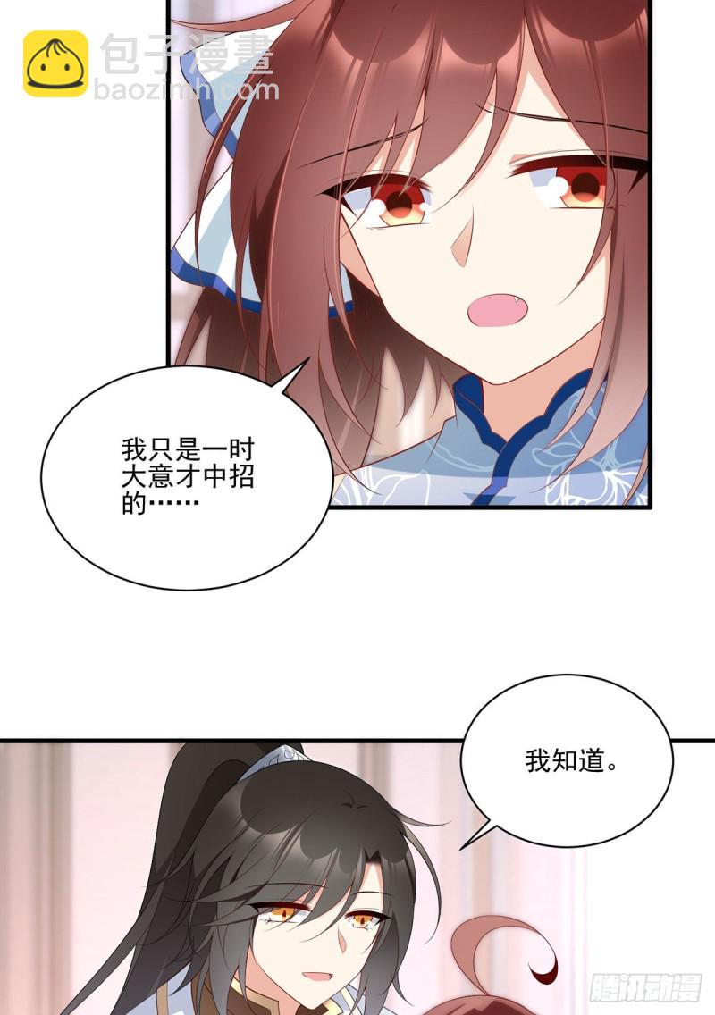 🍟萌师在上 第201话 想变得无所不能 第24页