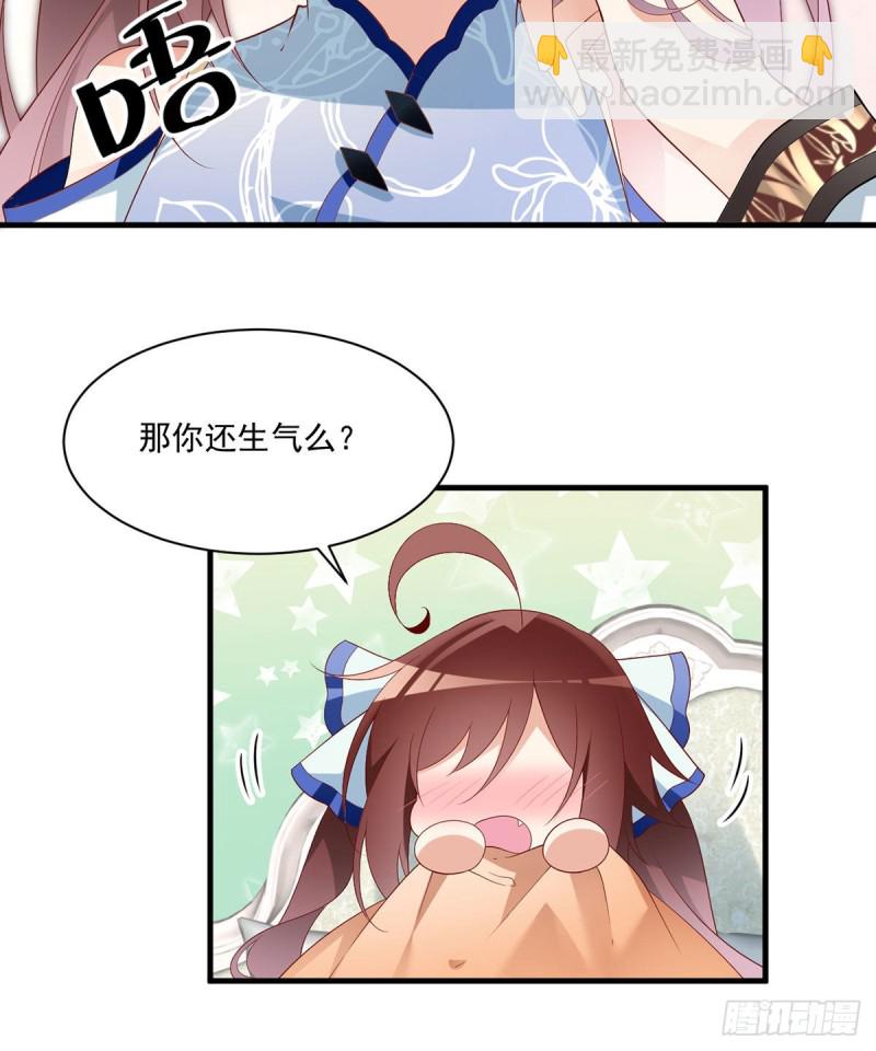 🍟萌师在上 第201话 想变得无所不能 第26页