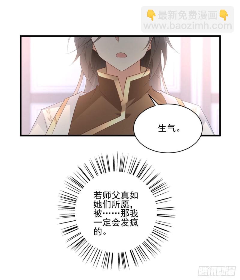 🍟萌师在上 第201话 想变得无所不能 第27页
