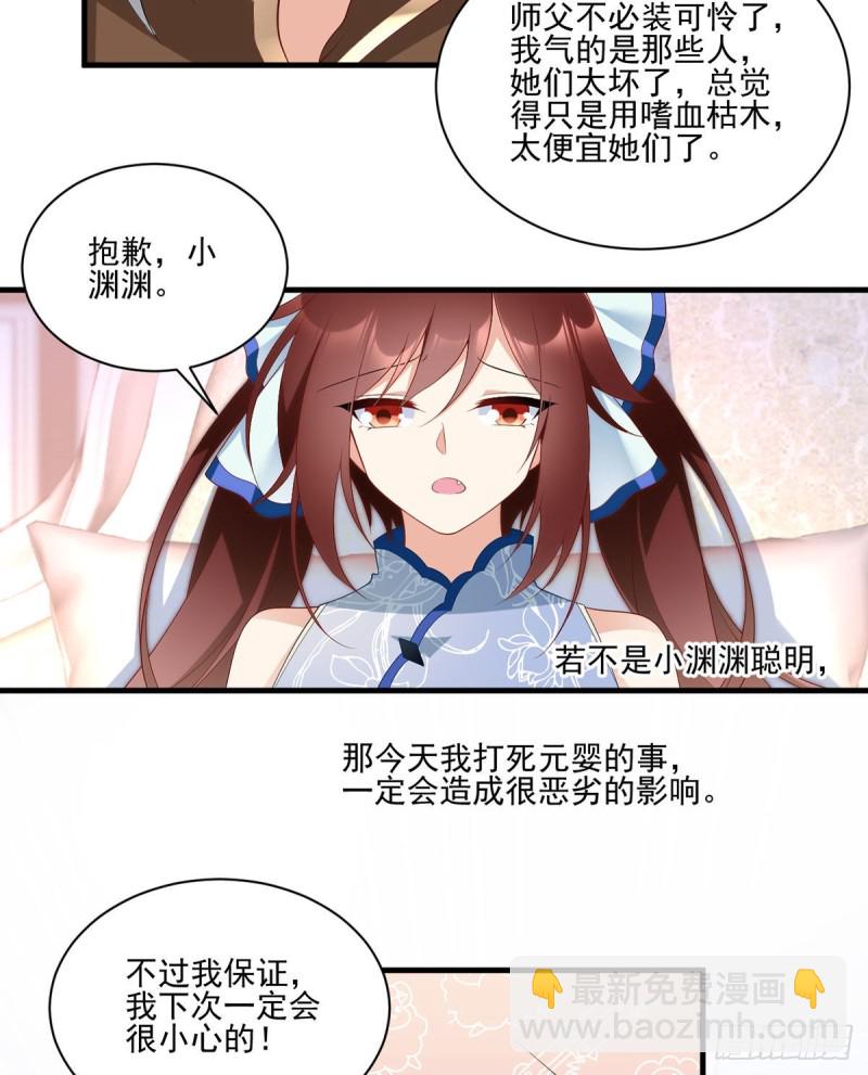 🍟萌师在上 第201话 想变得无所不能 第29页