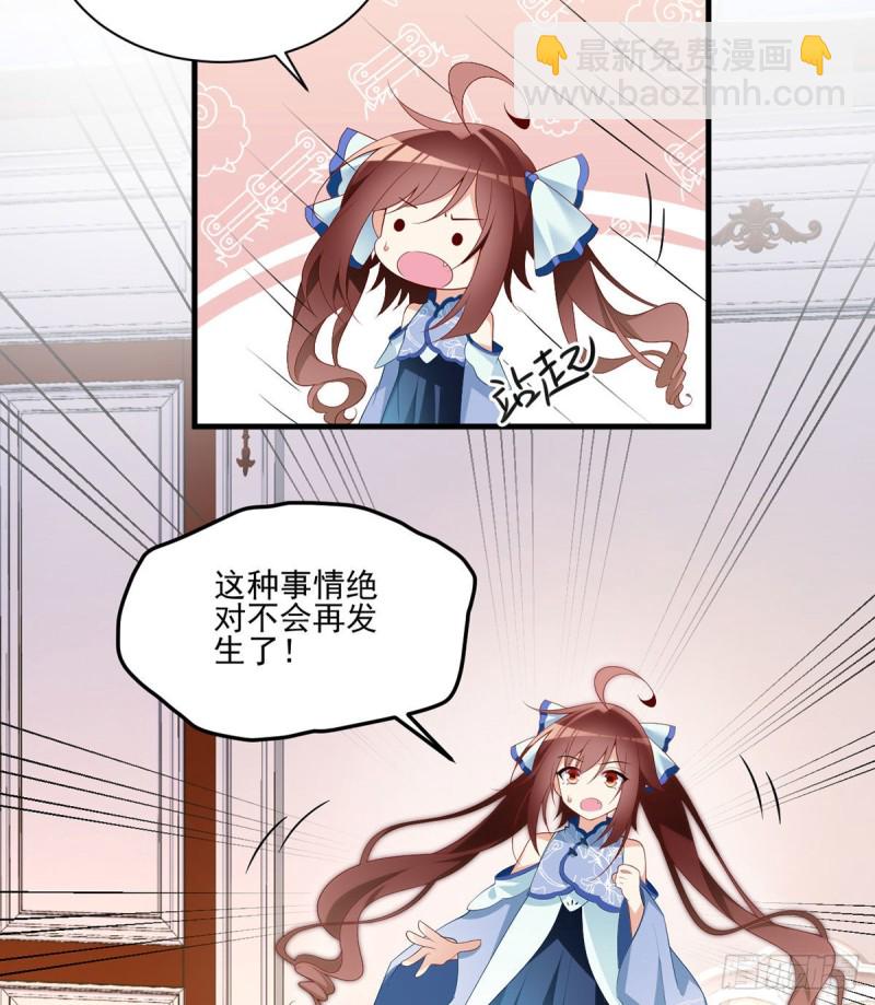 🍟萌师在上 第201话 想变得无所不能 第30页