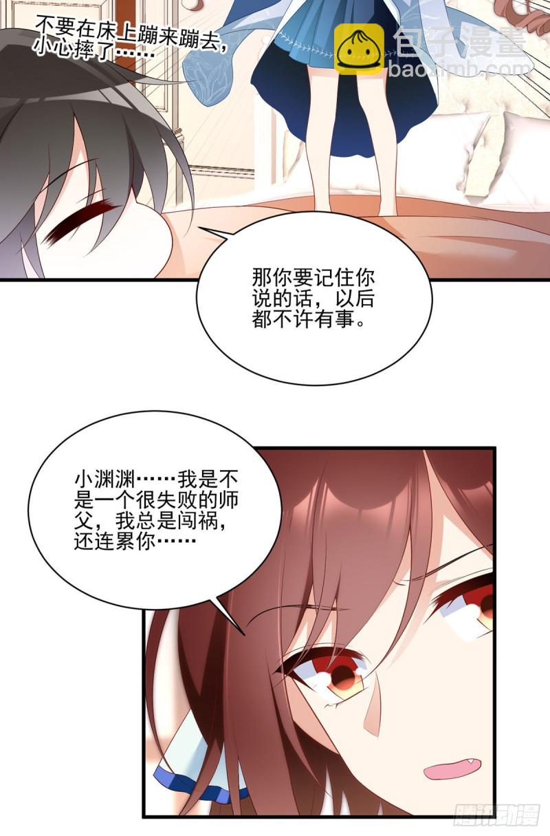 🍟萌师在上 第201话 想变得无所不能 第31页