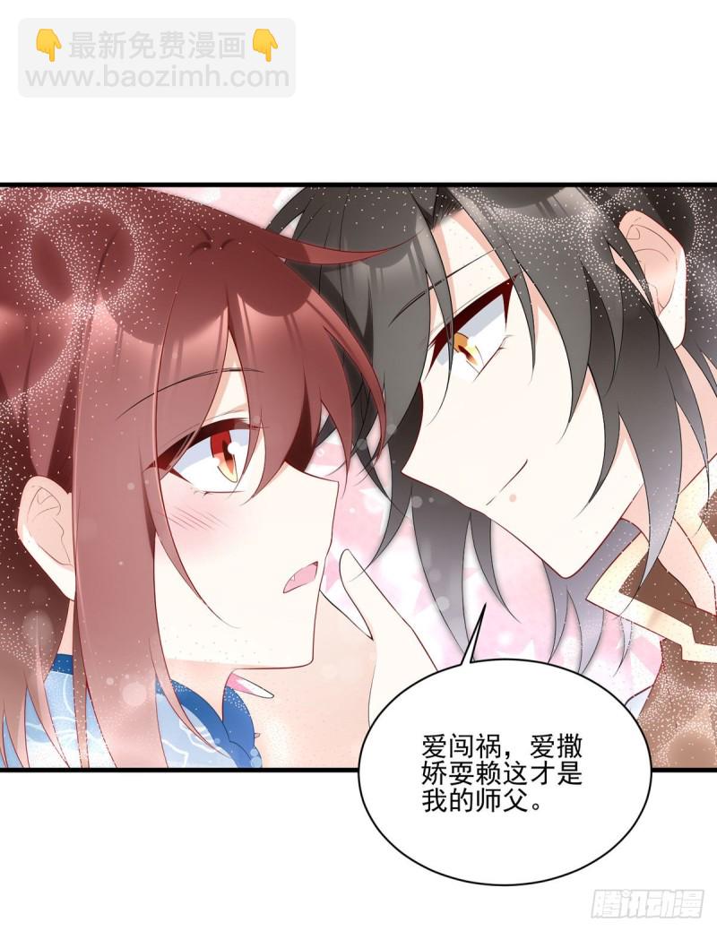 🍟萌师在上 第201话 想变得无所不能 第32页