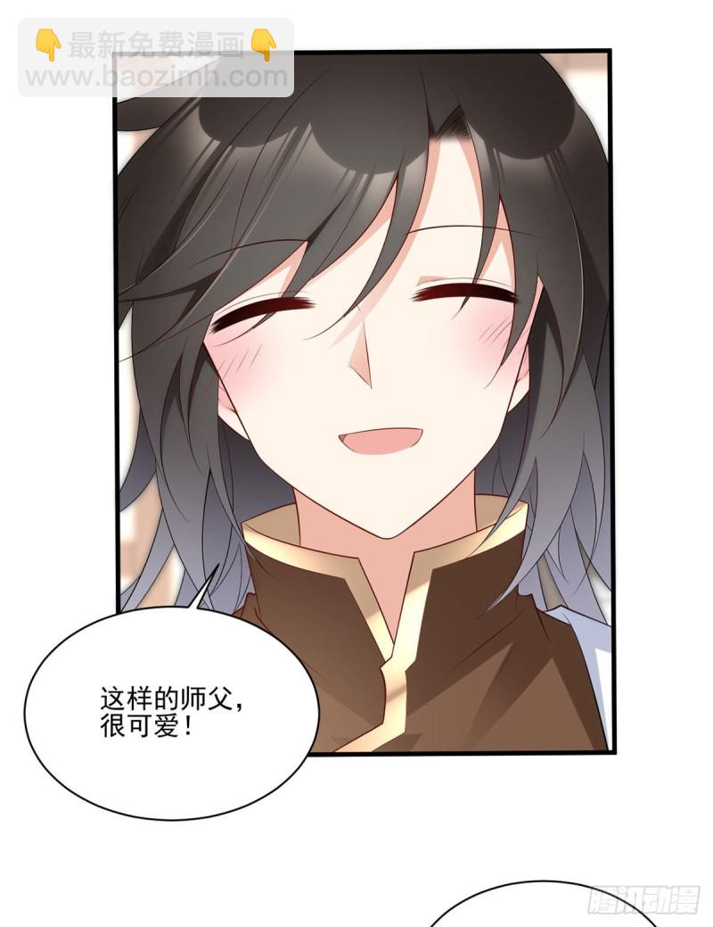 🍟萌师在上 第201话 想变得无所不能 第33页