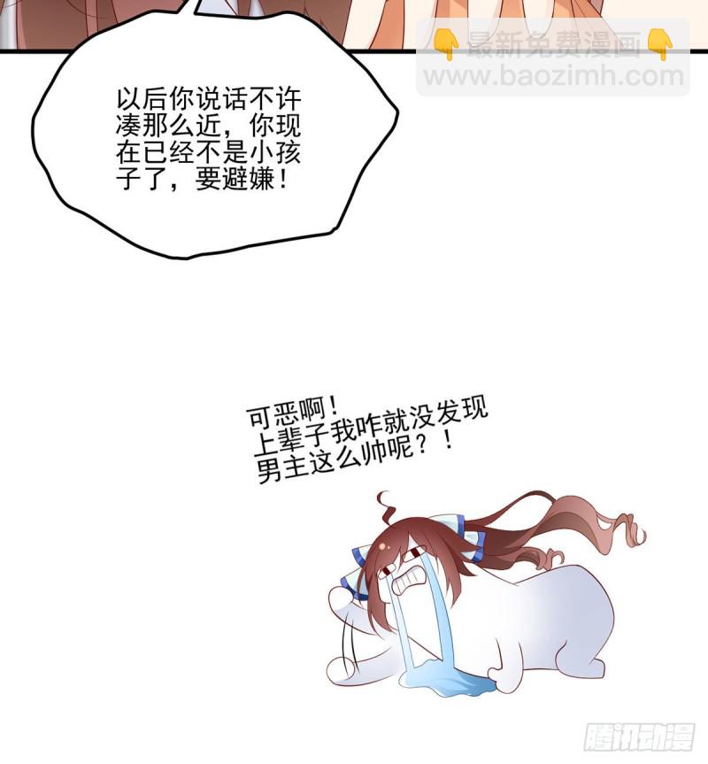 🍟萌师在上 第201话 想变得无所不能 第35页