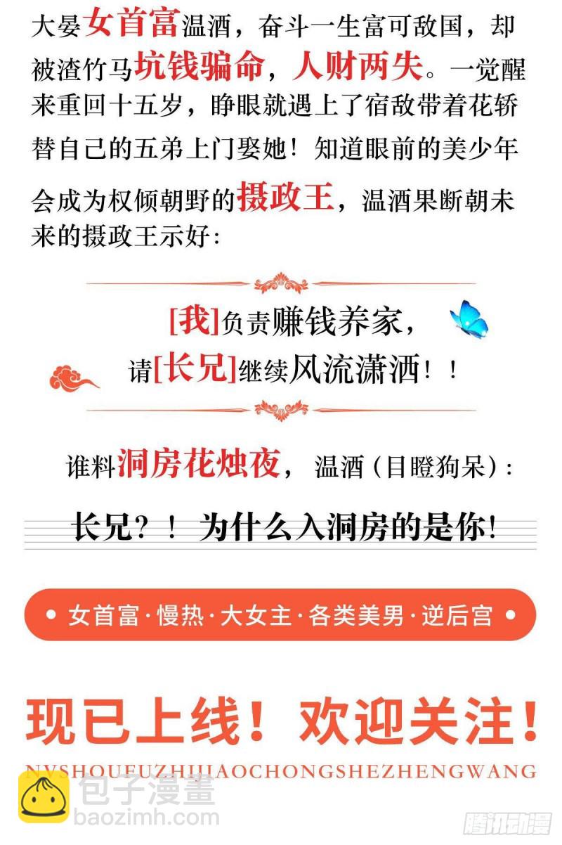 🍟萌师在上 第201话 想变得无所不能 第38页