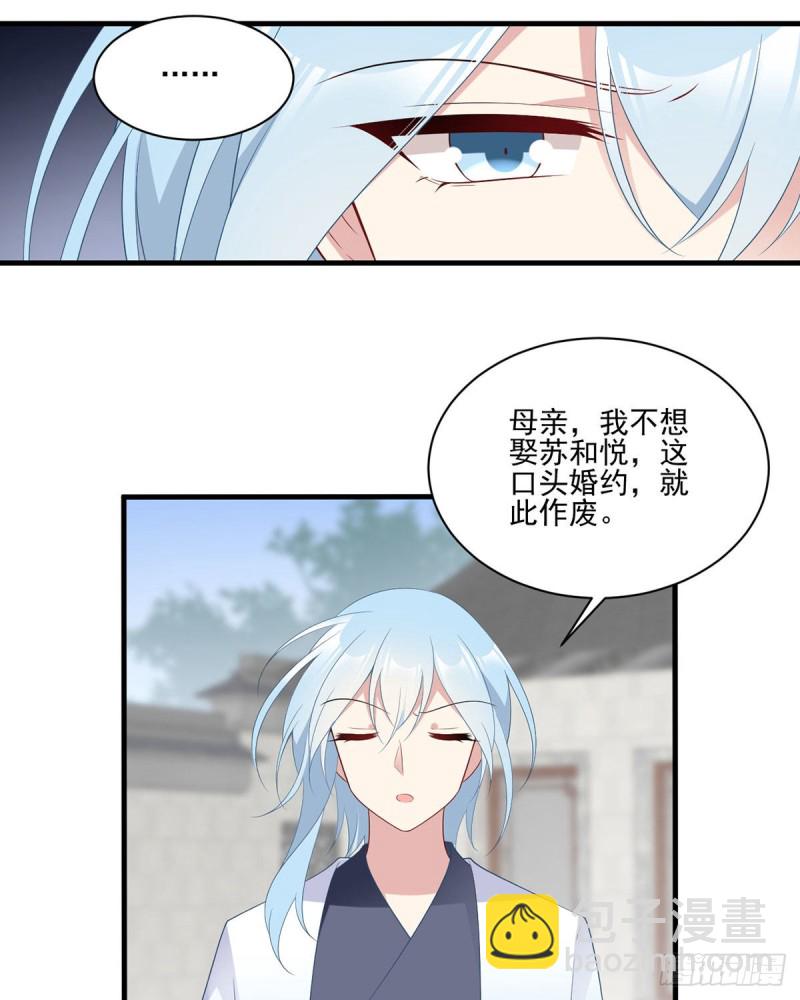 🍟萌师在上 第201话 想变得无所不能 第4页