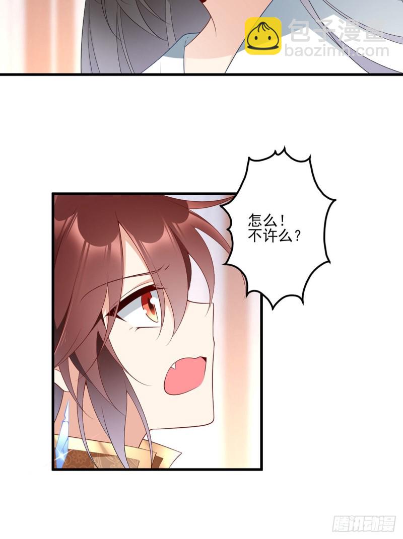 🍟萌师在上 第203话 生活因你而散发的甜 第10页