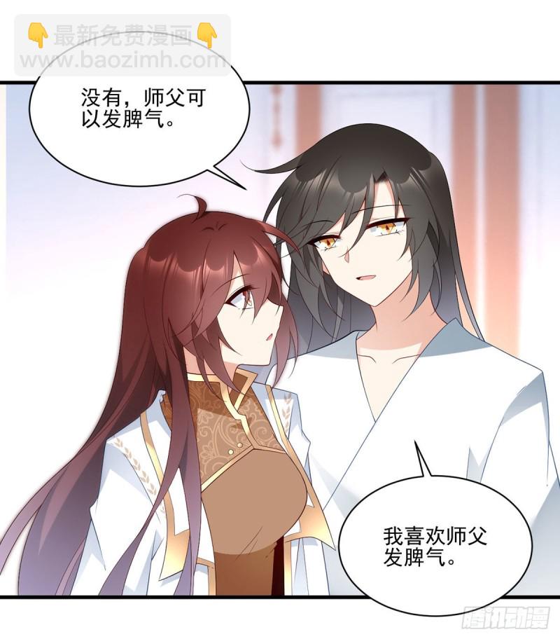 🍟萌师在上 第203话 生活因你而散发的甜 第11页