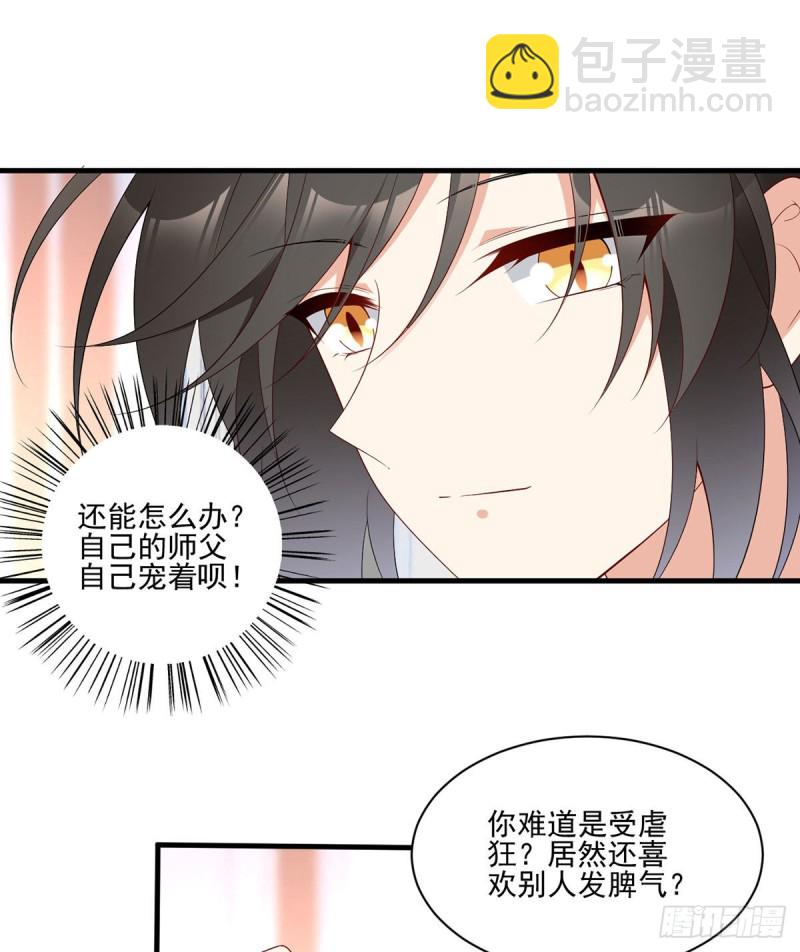 🍟萌师在上 第203话 生活因你而散发的甜 第12页