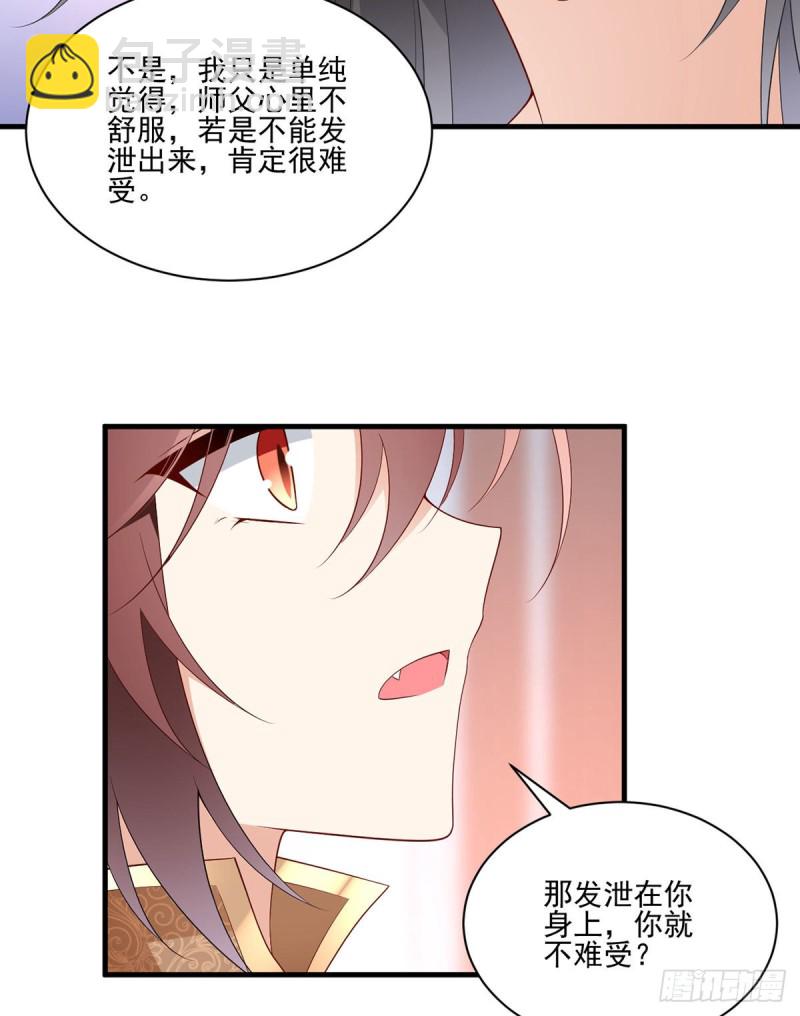 🍟萌师在上 第203话 生活因你而散发的甜 第14页