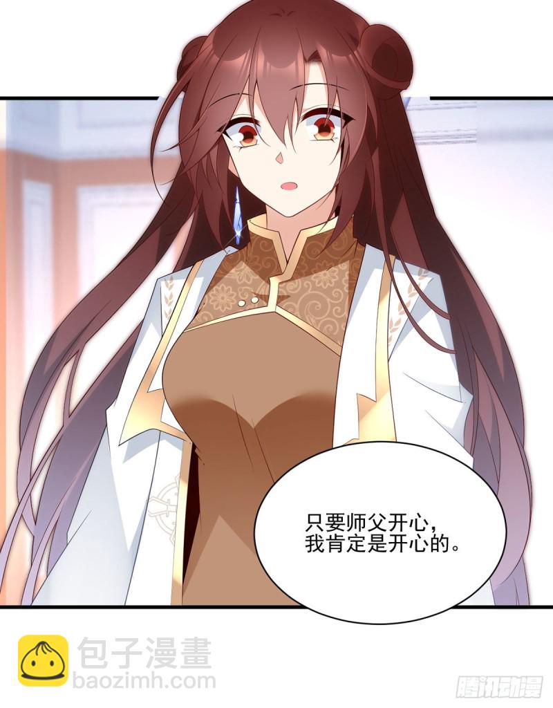 🍟萌师在上 第203话 生活因你而散发的甜 第16页