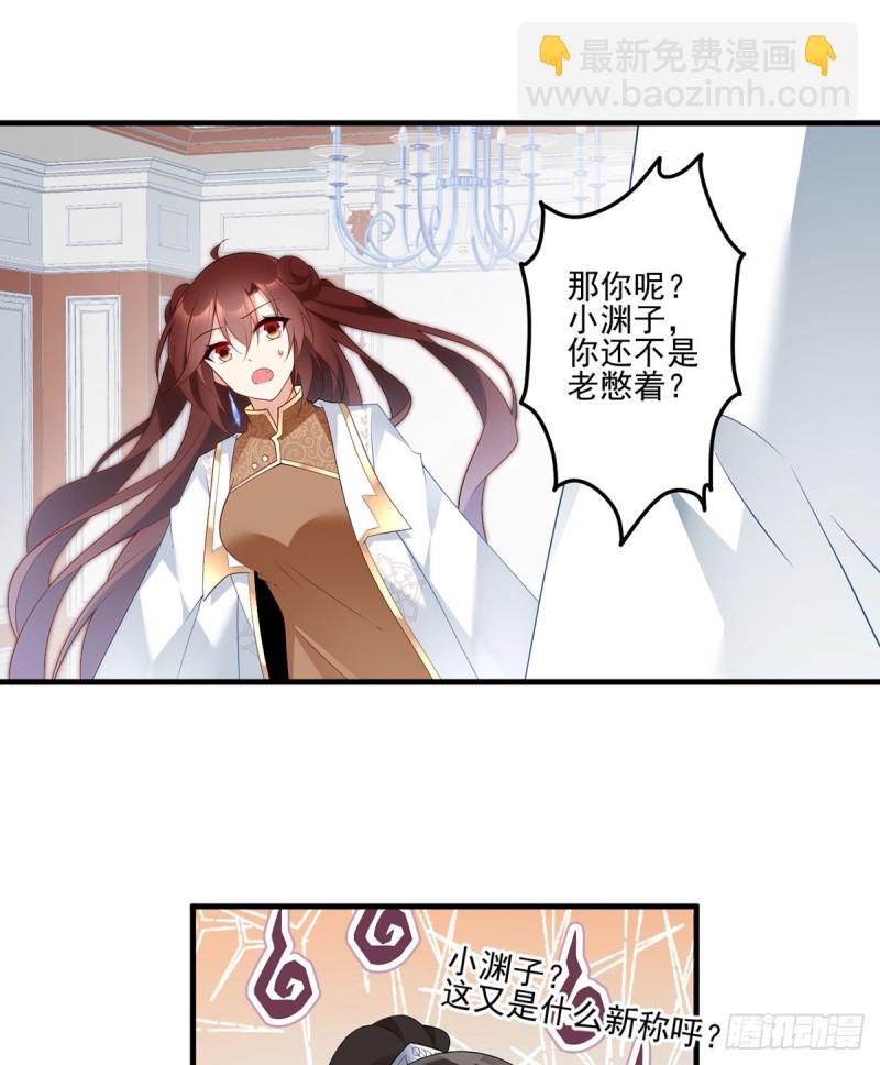 🍟萌师在上 第203话 生活因你而散发的甜 第19页
