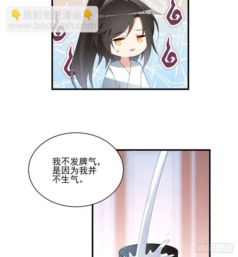🍟萌师在上 第203话 生活因你而散发的甜 第20页