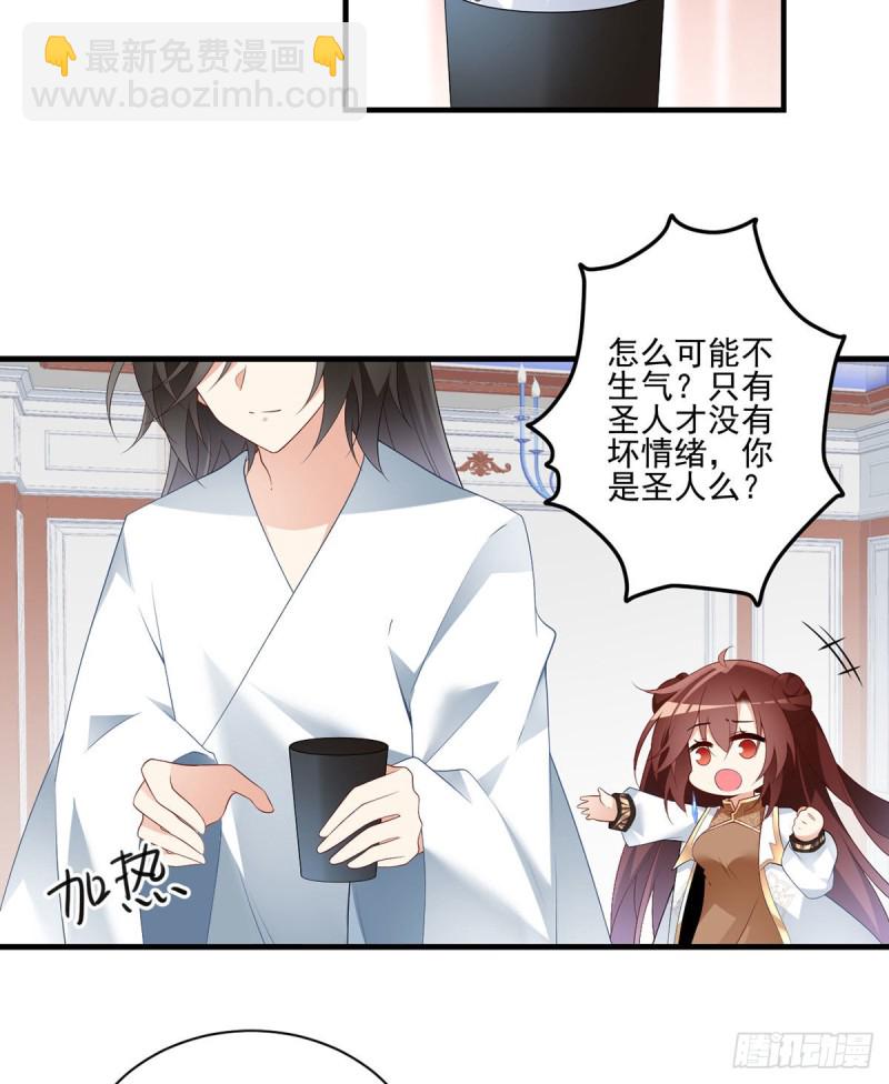 🍟萌师在上 第203话 生活因你而散发的甜 第21页