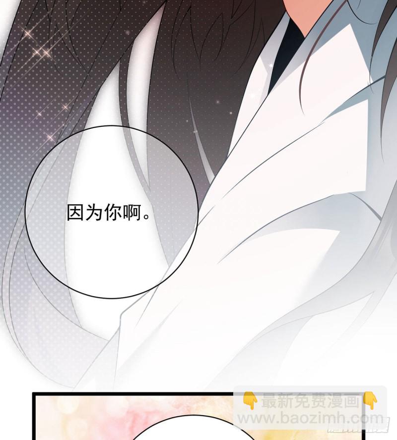🍟萌师在上 第203话 生活因你而散发的甜 第24页