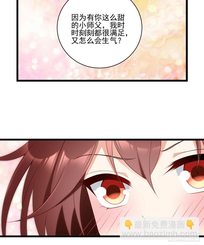 🍟萌师在上 第203话 生活因你而散发的甜 第25页