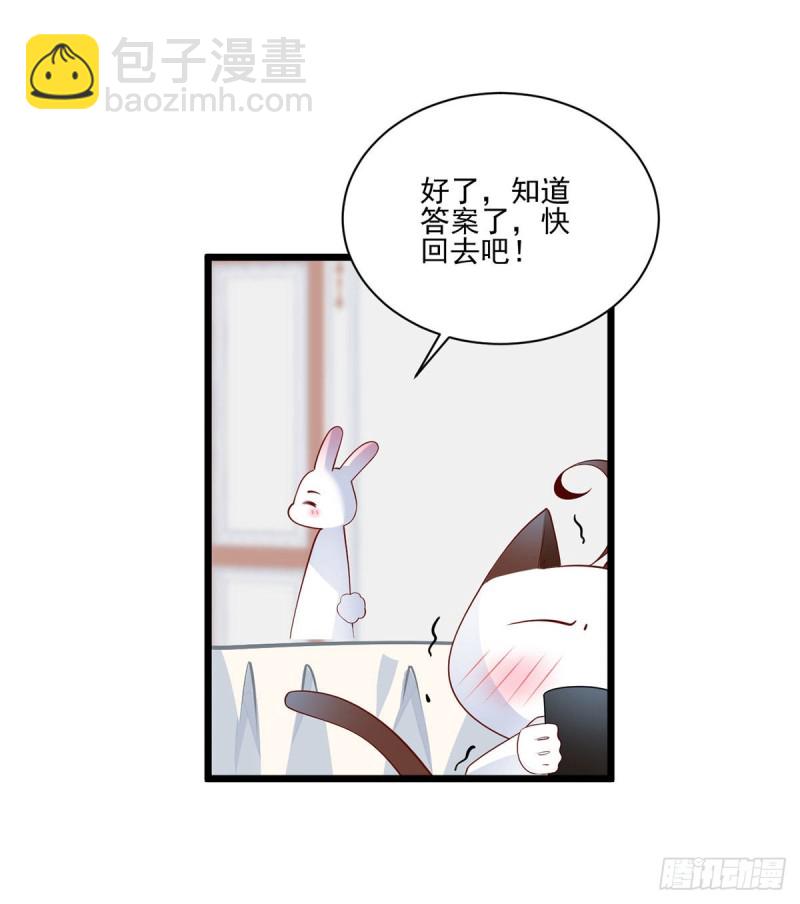 🍟萌师在上 第203话 生活因你而散发的甜 第26页