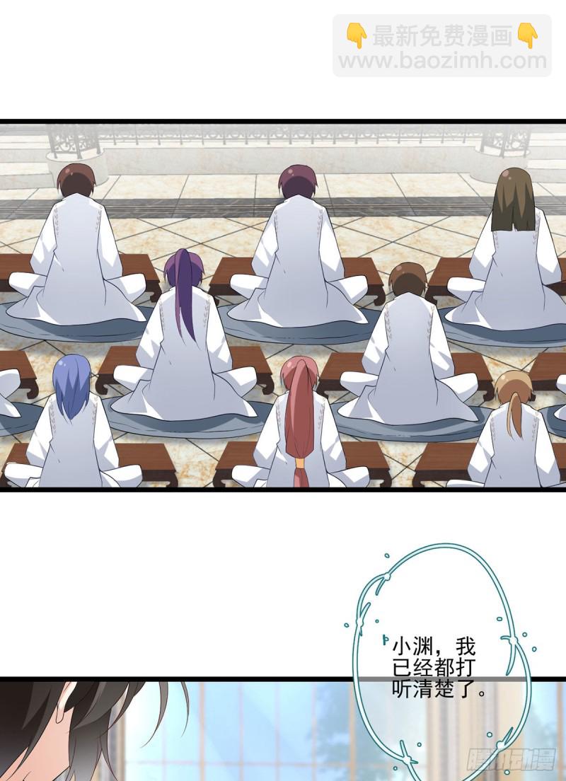 🍟萌师在上 第203话 生活因你而散发的甜 第29页