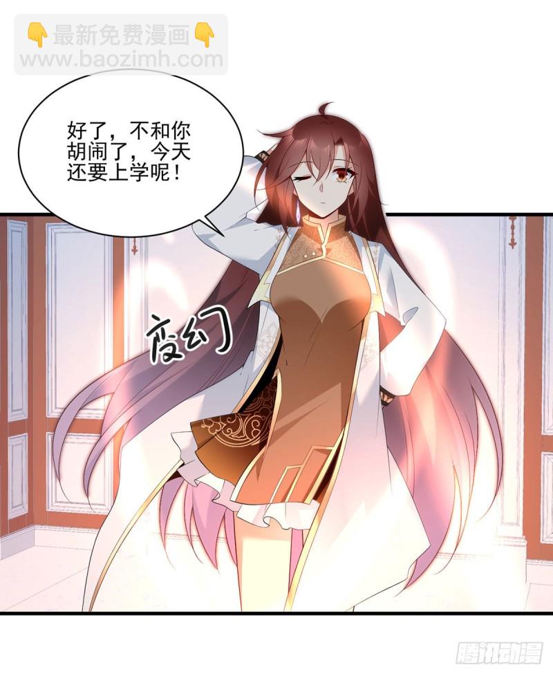 🍟萌师在上 第203话 生活因你而散发的甜 第3页