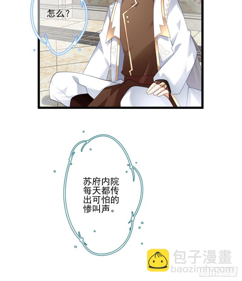 🍟萌师在上 第203话 生活因你而散发的甜 第31页