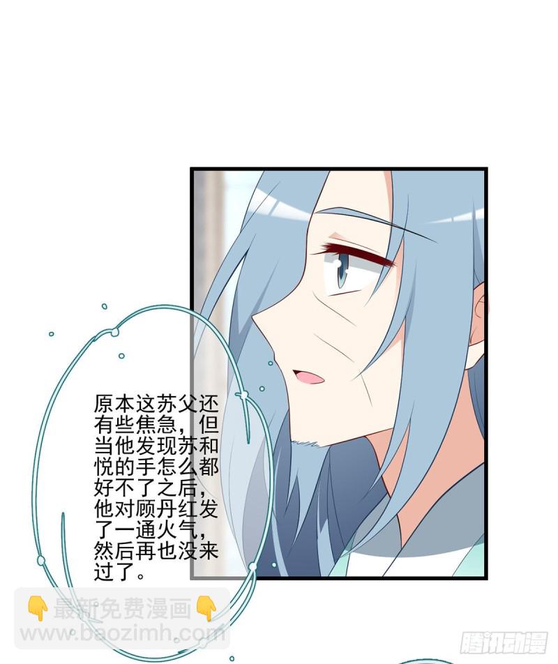 🍟萌师在上 第203话 生活因你而散发的甜 第32页