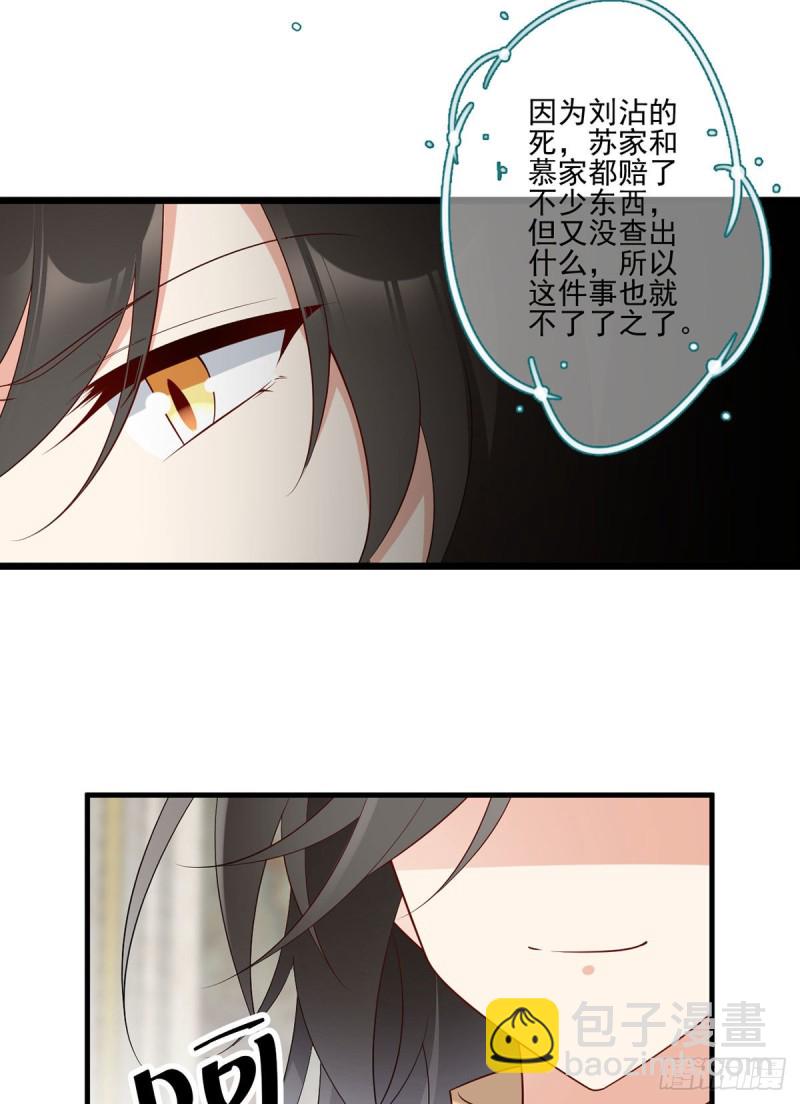 🍟萌师在上 第203话 生活因你而散发的甜 第33页