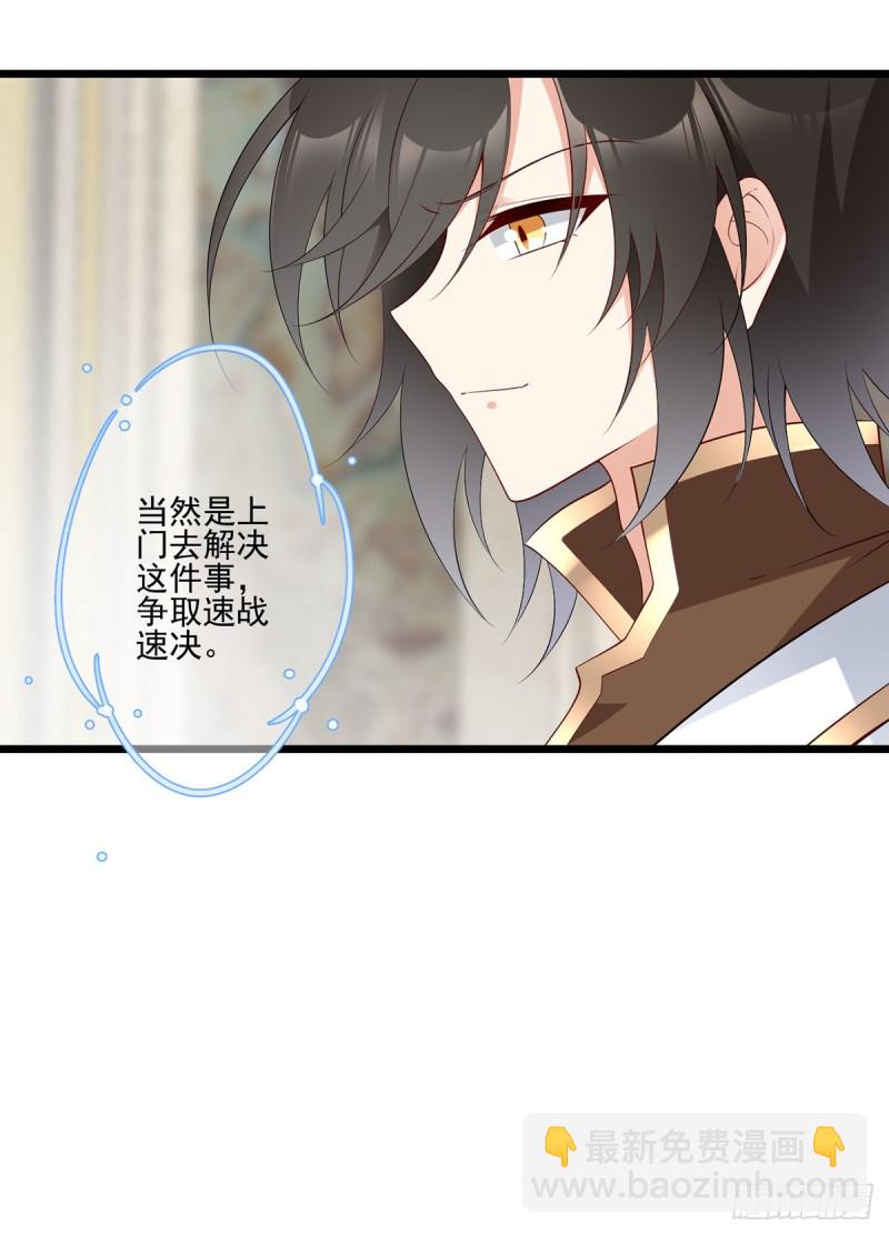 🍟萌师在上 第203话 生活因你而散发的甜 第35页