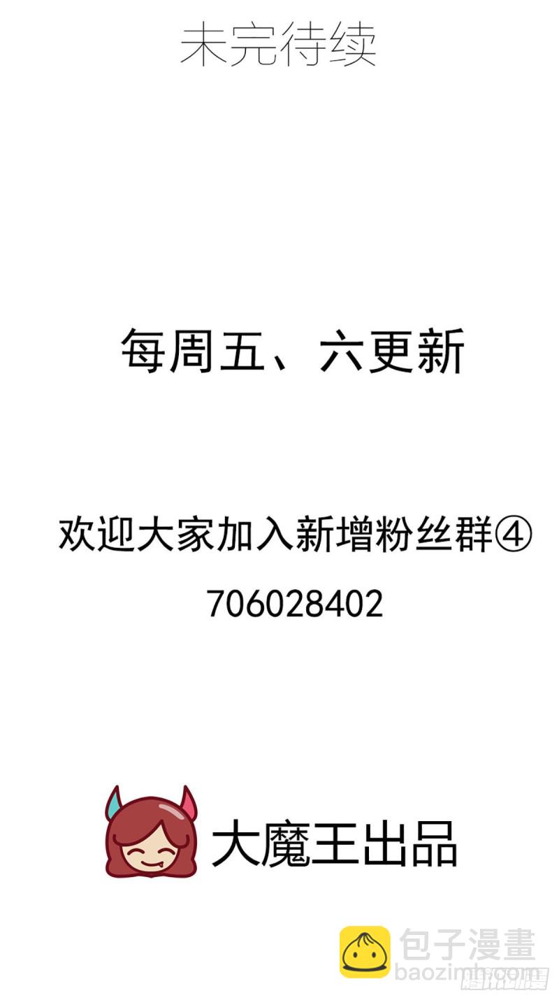 🍟萌师在上 第203话 生活因你而散发的甜 第36页