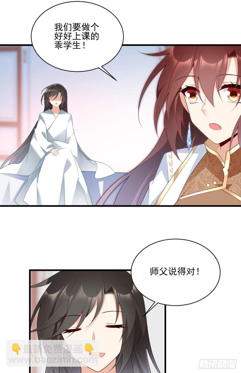 🍟萌师在上 第203话 生活因你而散发的甜 第4页
