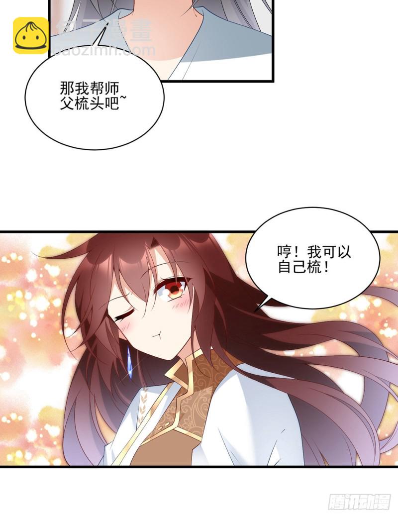🍟萌师在上 第203话 生活因你而散发的甜 第5页
