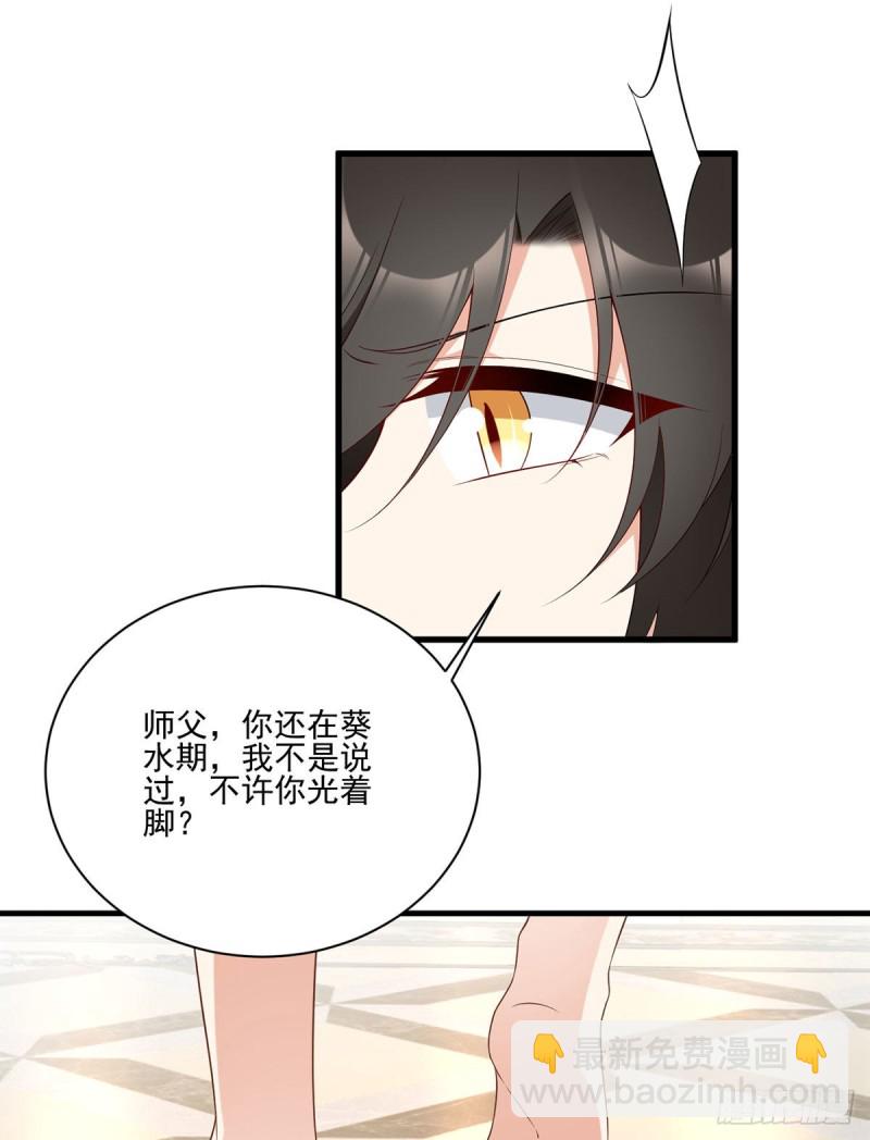 🍟萌师在上 第203话 生活因你而散发的甜 第6页