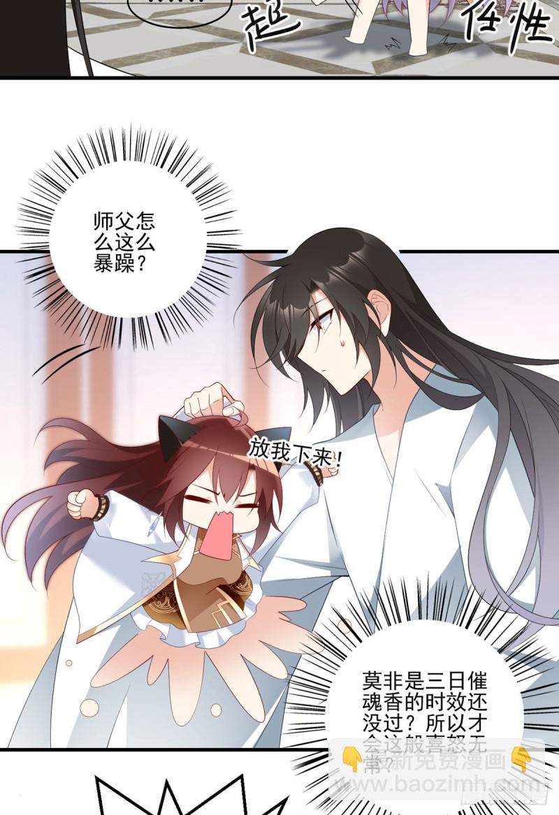 🍟萌师在上 第203话 生活因你而散发的甜 第8页