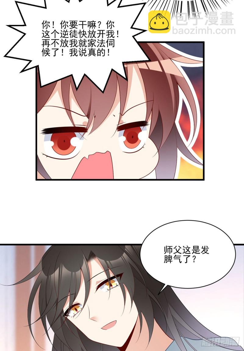 🍟萌师在上 第203话 生活因你而散发的甜 第9页