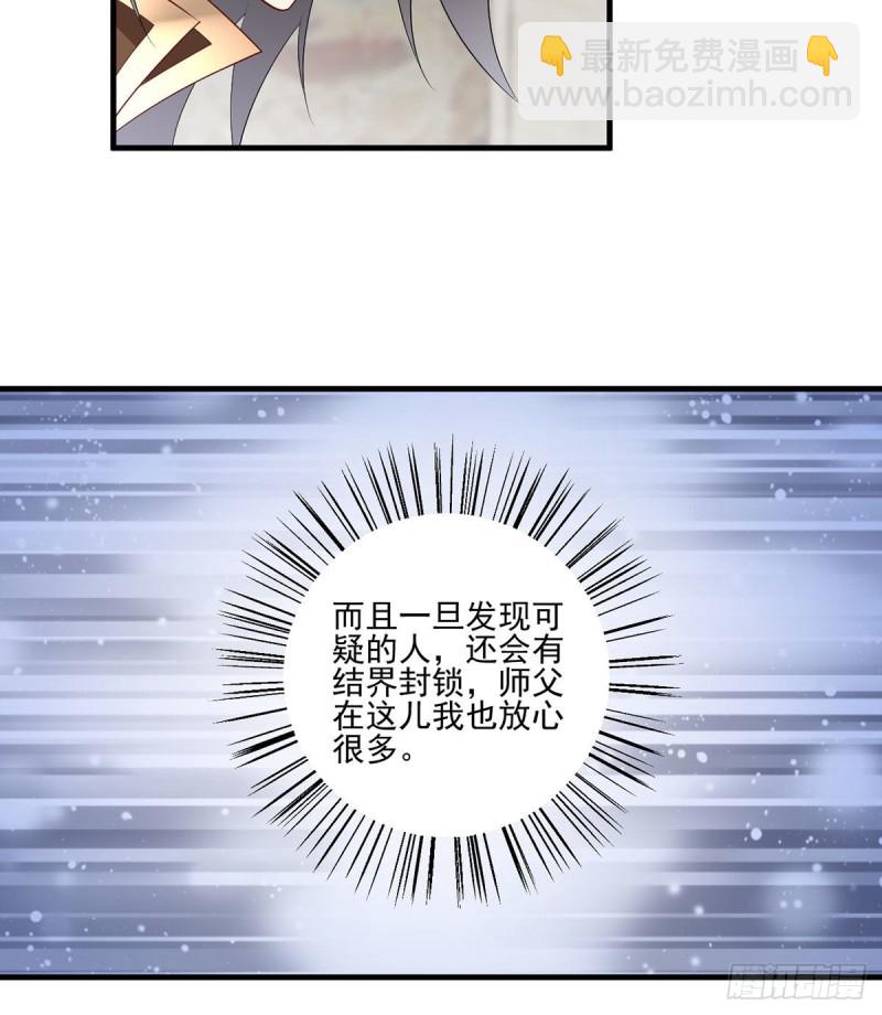 🍟萌师在上 第205话 皇长孙的来访 第10页