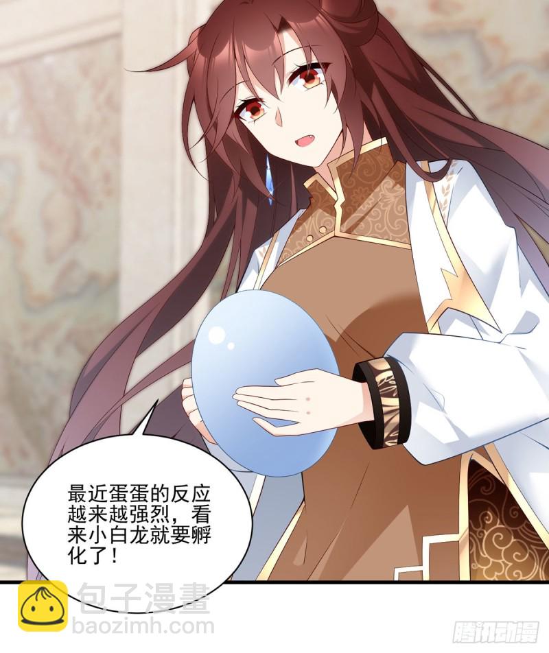 🍟萌师在上 第205话 皇长孙的来访 第12页