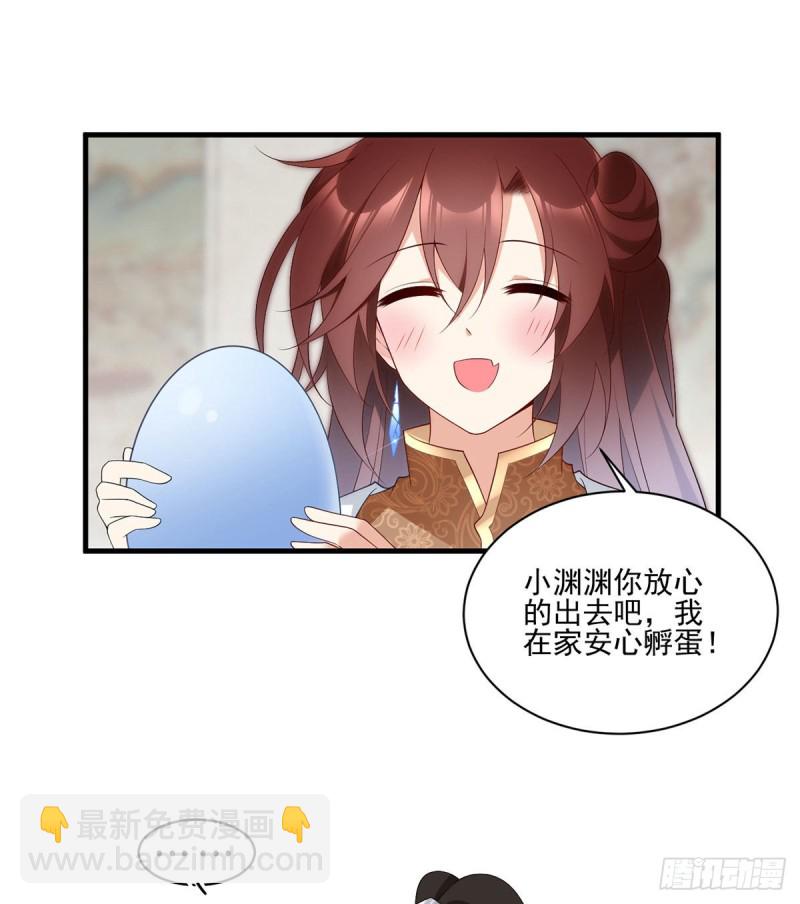 🍟萌师在上 第205话 皇长孙的来访 第13页