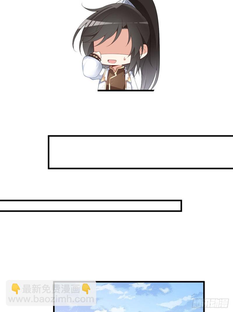 🍟萌师在上 第205话 皇长孙的来访 第14页