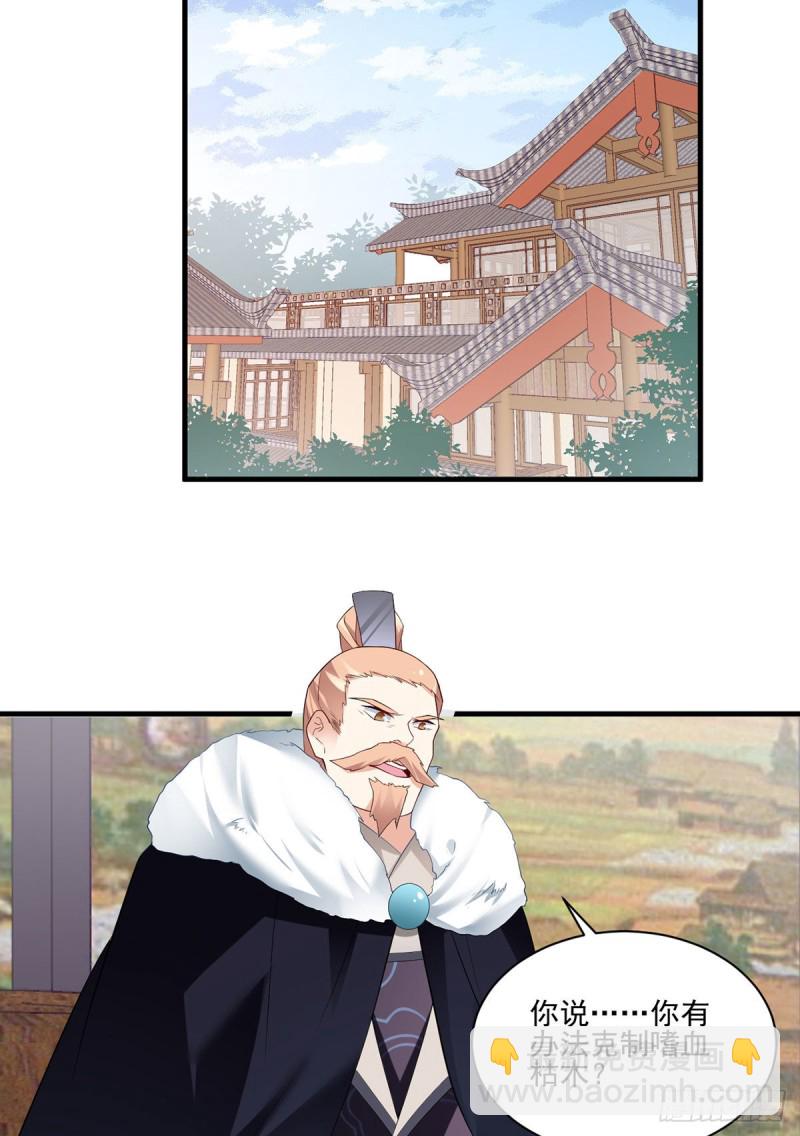 🍟萌师在上 第205话 皇长孙的来访 第15页