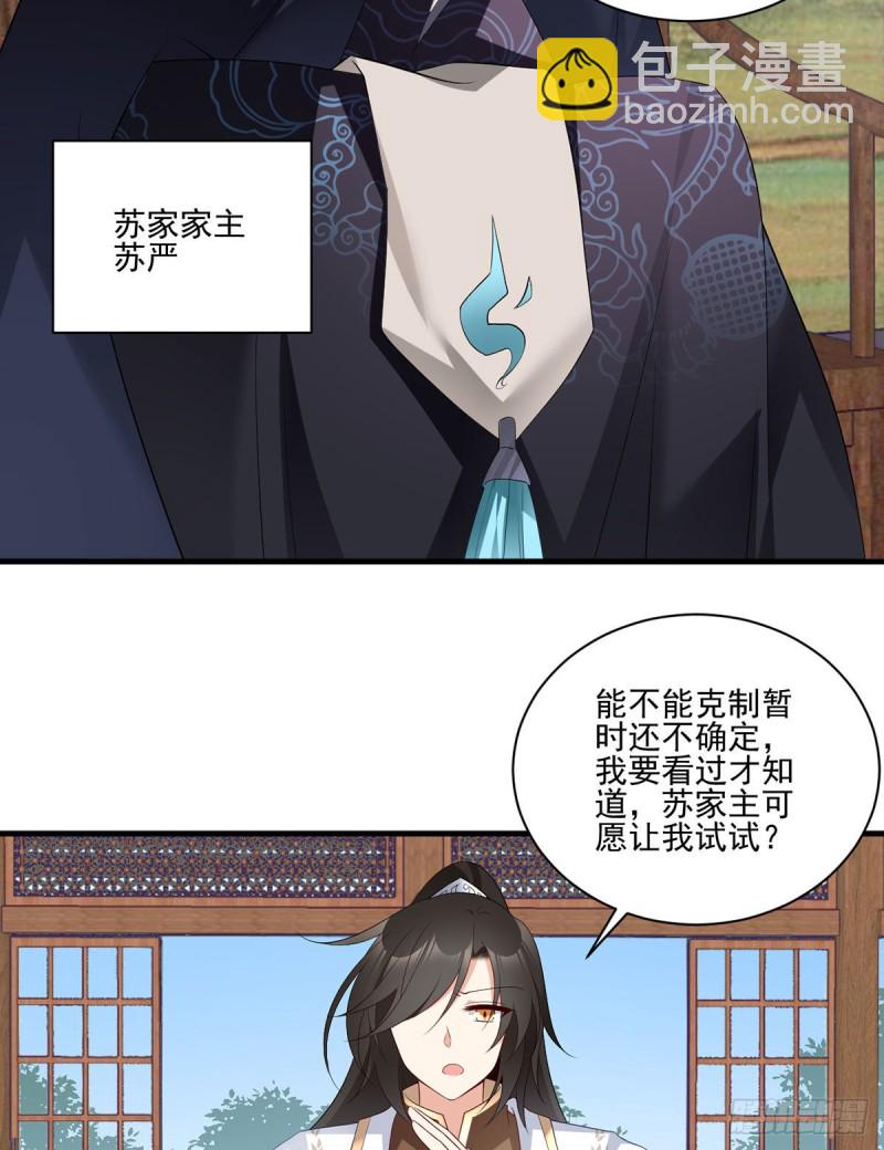 🍟萌师在上 第205话 皇长孙的来访 第16页