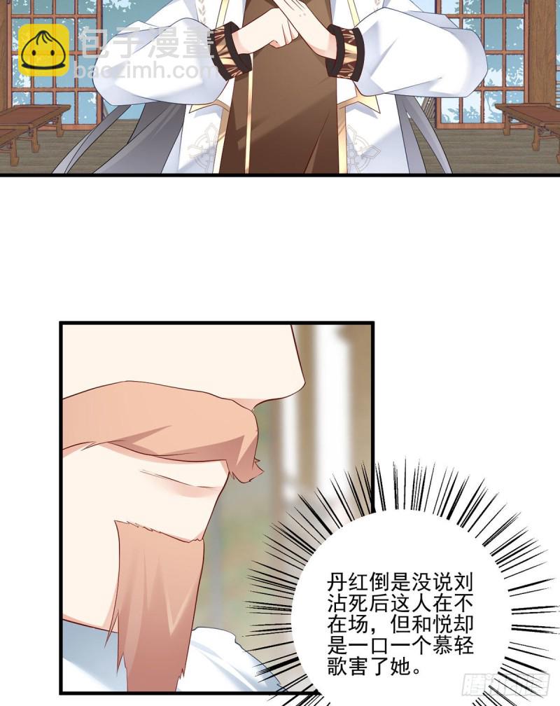 🍟萌师在上 第205话 皇长孙的来访 第17页