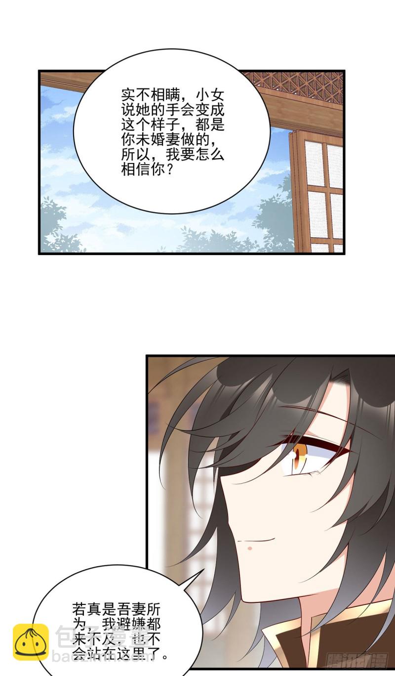 🍟萌师在上 第205话 皇长孙的来访 第19页