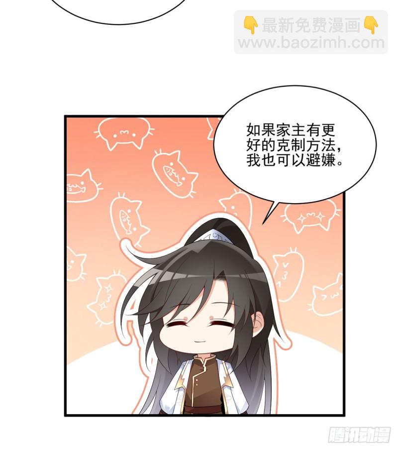 🍟萌师在上 第205话 皇长孙的来访 第20页
