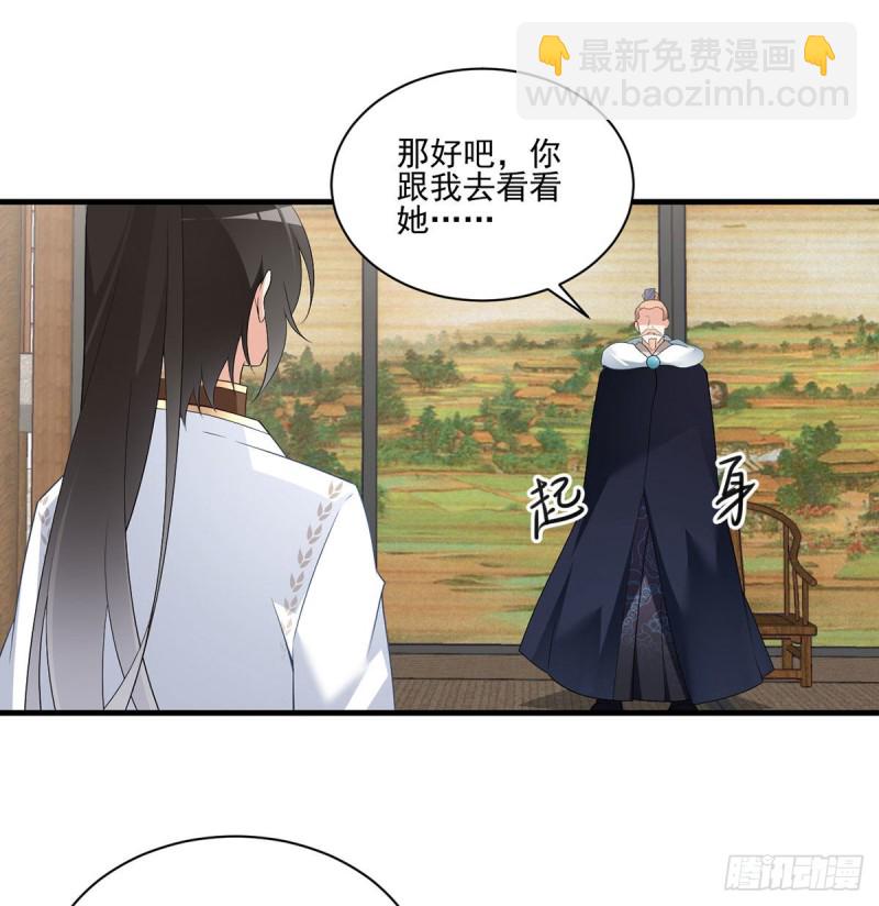 🍟萌师在上 第205话 皇长孙的来访 第21页
