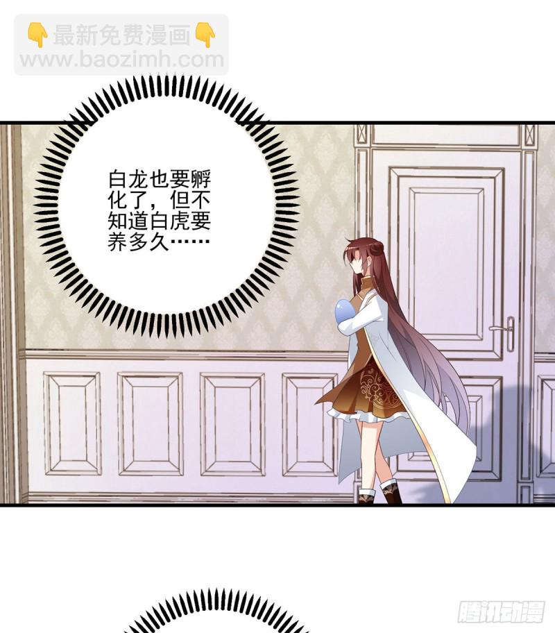 🍟萌师在上 第205话 皇长孙的来访 第24页