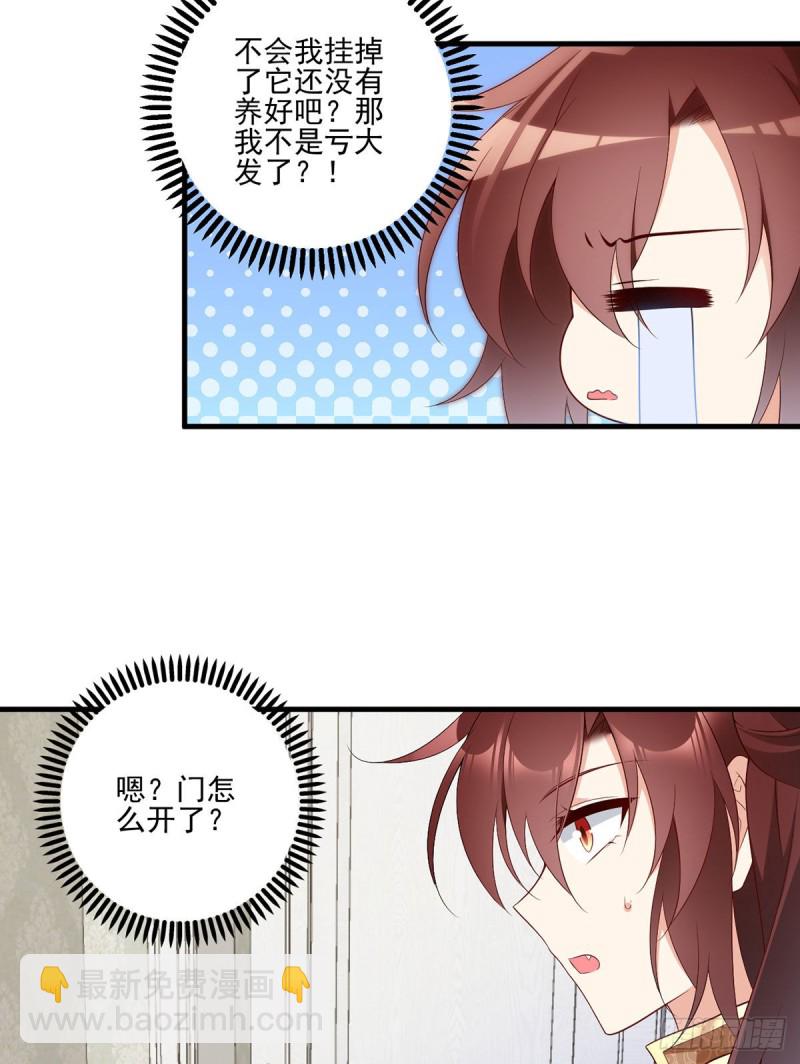 🍟萌师在上 第205话 皇长孙的来访 第25页