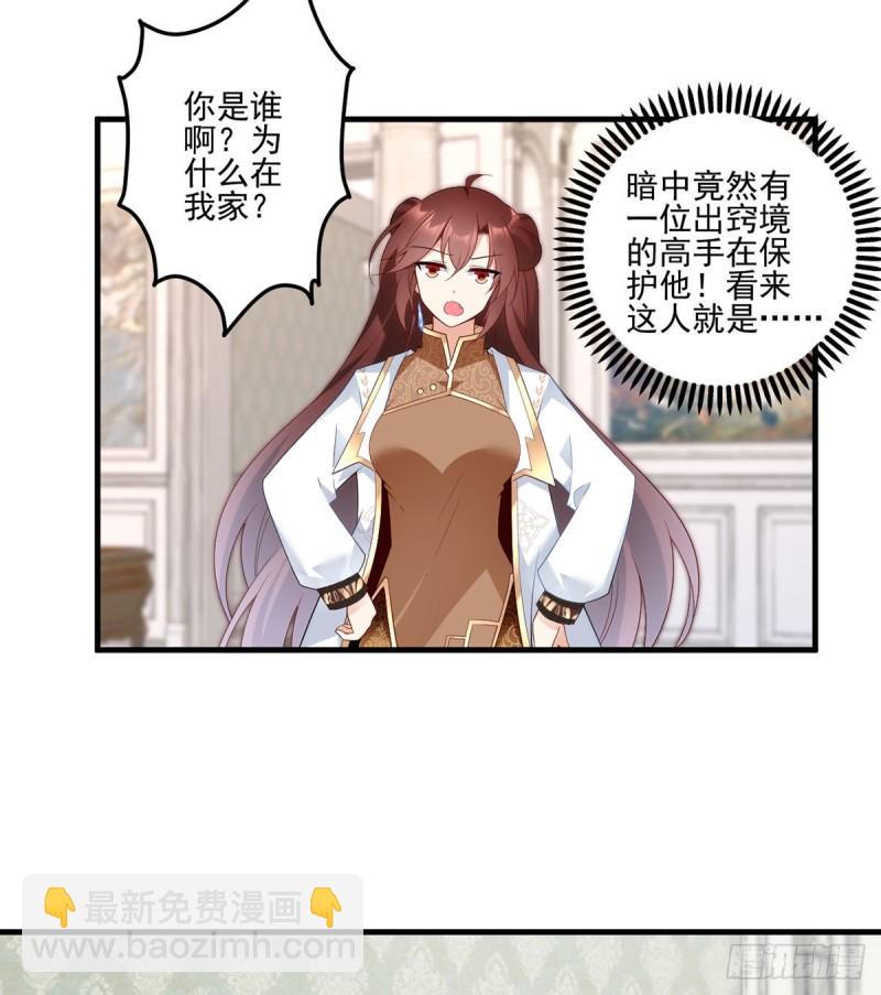 🍟萌师在上 第205话 皇长孙的来访 第28页