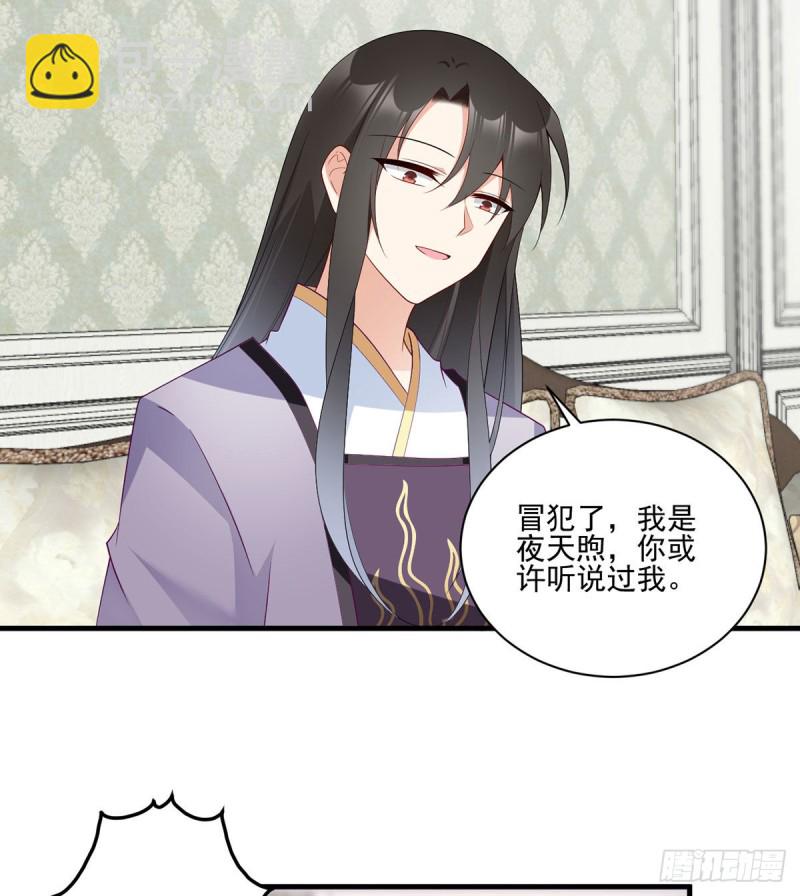 🍟萌师在上 第205话 皇长孙的来访 第29页