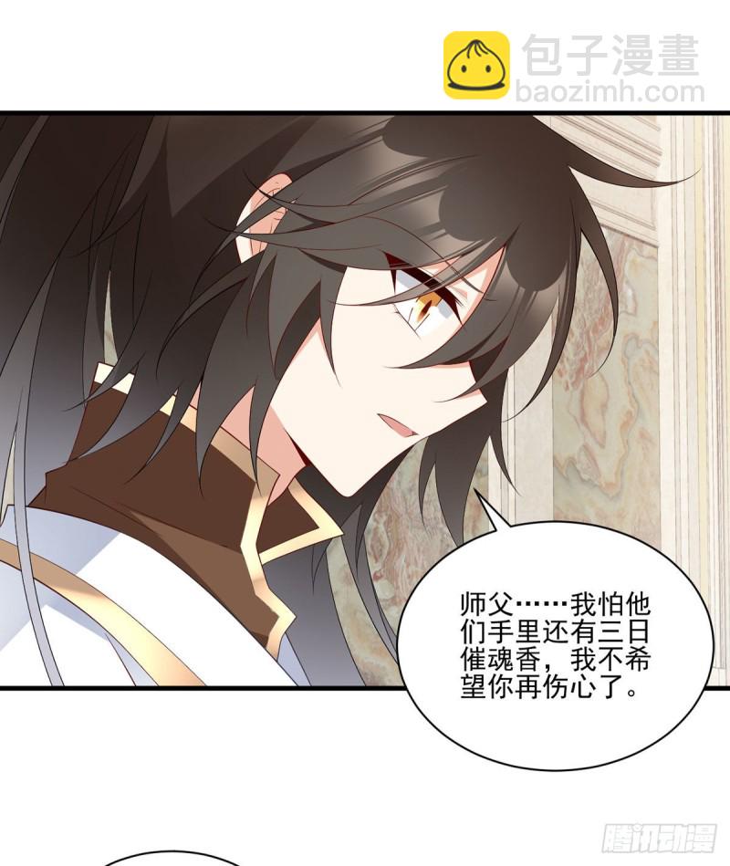 🍟萌师在上 第205话 皇长孙的来访 第3页